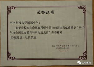 河科大附中荣获北师大2016年生命教育先进单位称号