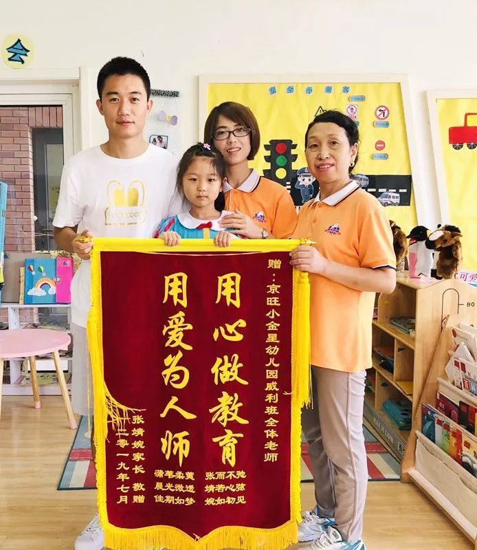 温情传颂 北京市朝阳区京旺小金星幼儿园「威力班」喜获三枚感恩锦旗